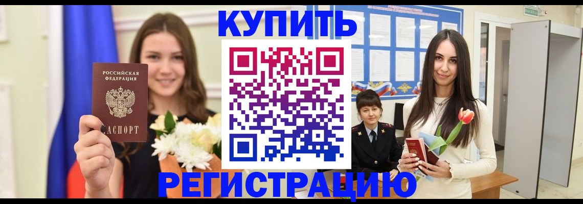 прописка ребенка в Коркино