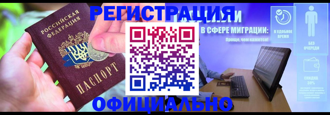 прописка для работы в Коркино