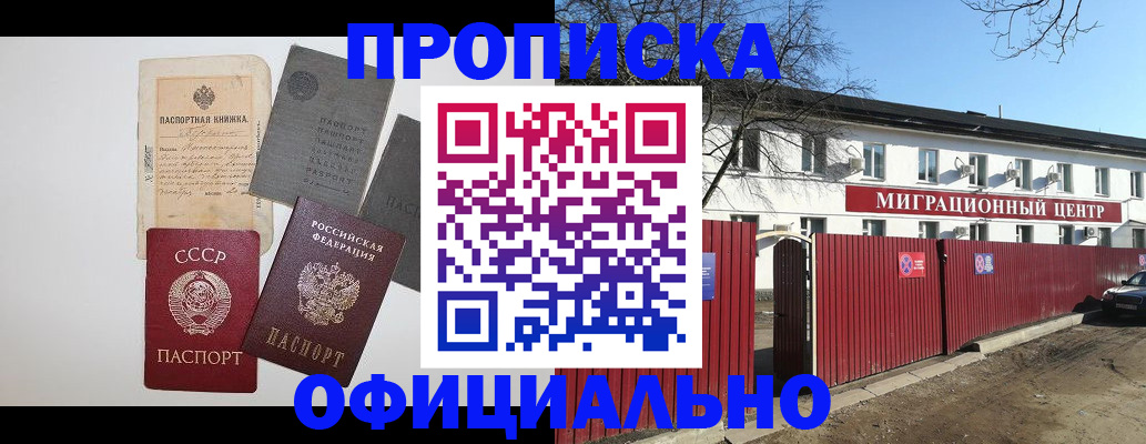 прописка паспорт в Коркино